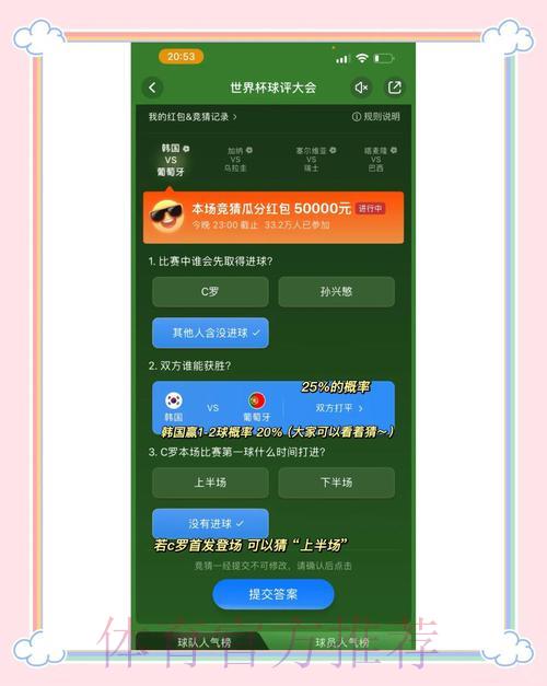 世界杯竞猜平台是否正规?全面安全性深度解析 世界杯竞猜平台是否正规?全面安全性深度解析